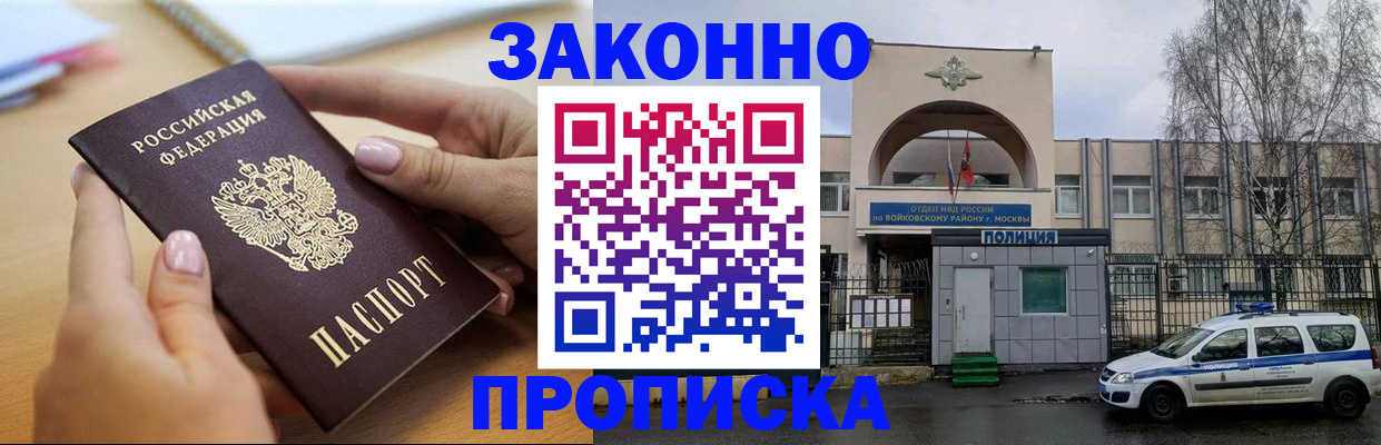 временная регистрация недорого в Алексеевке